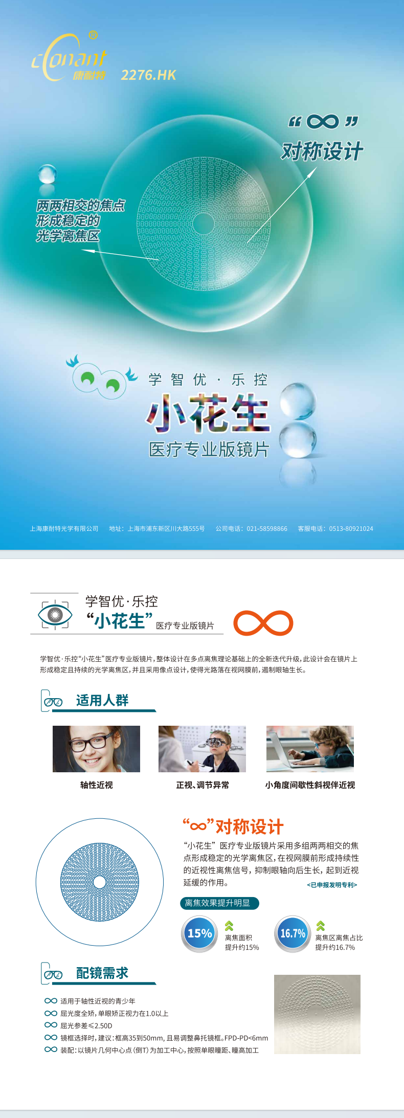 康耐特学智优·乐控「小花生」专业版镜片